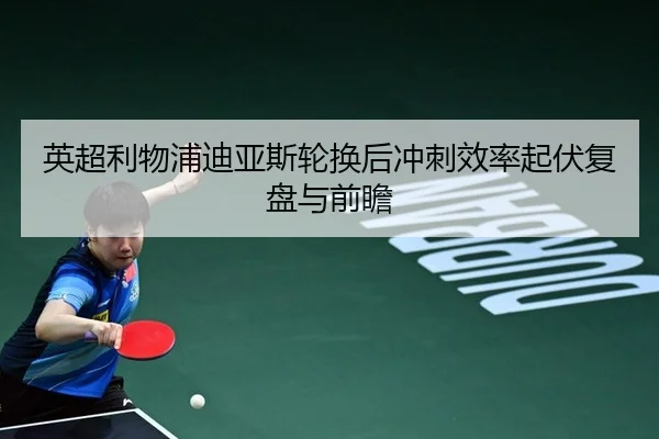 ying-chao-li-wu-pu-di-ya-si-lun-huan-hou-chong-ci-xiao-lv-qi-fu-fu-pan-yu-qian-zhan-2-184.jpg